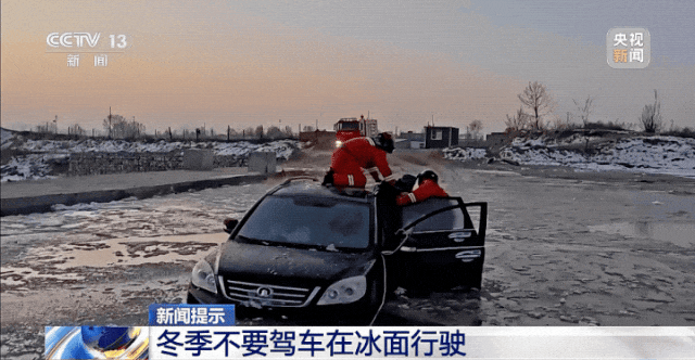 再次提醒：远离！接连2起，连人带车被“冰封”