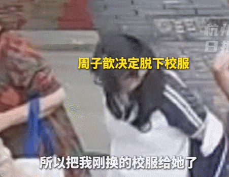 “她脱下校服的样子，很帅！”
