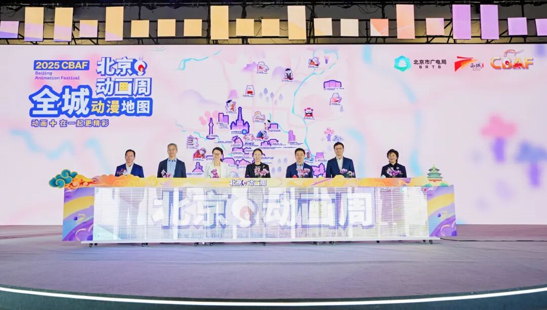 动画光束点亮金秋!2025北京动画周启幕