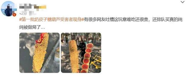 奶皮子糖葫芦爆火有人吃出“糖化脸” 医生提醒