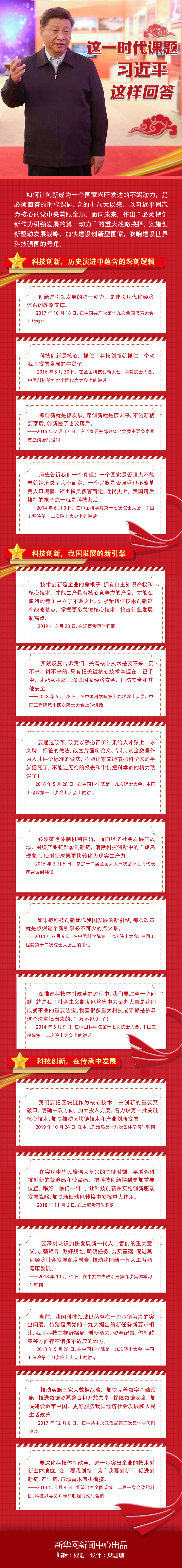 创新，在复兴的征程上——以习近平同志为核心的党中央关心科技创新工作纪实