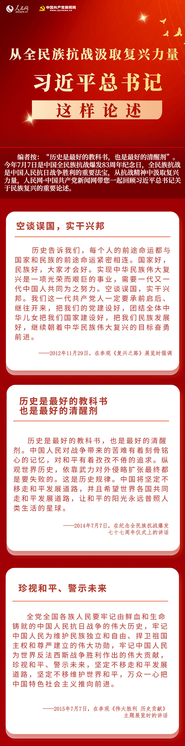 从全民族抗战汲取复兴力量，习近平这样论述