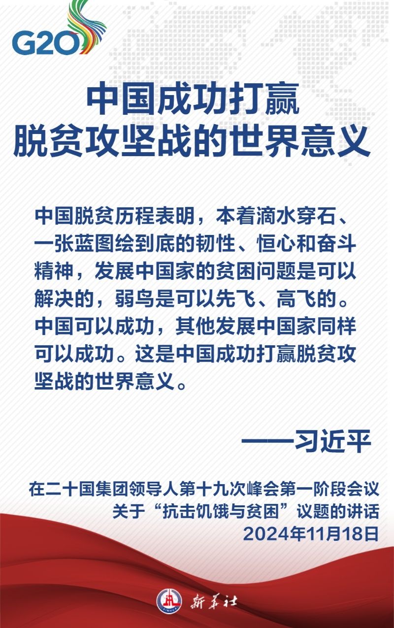 金句海报｜建设一个共同发展的公正世界 习近平主席这样阐述