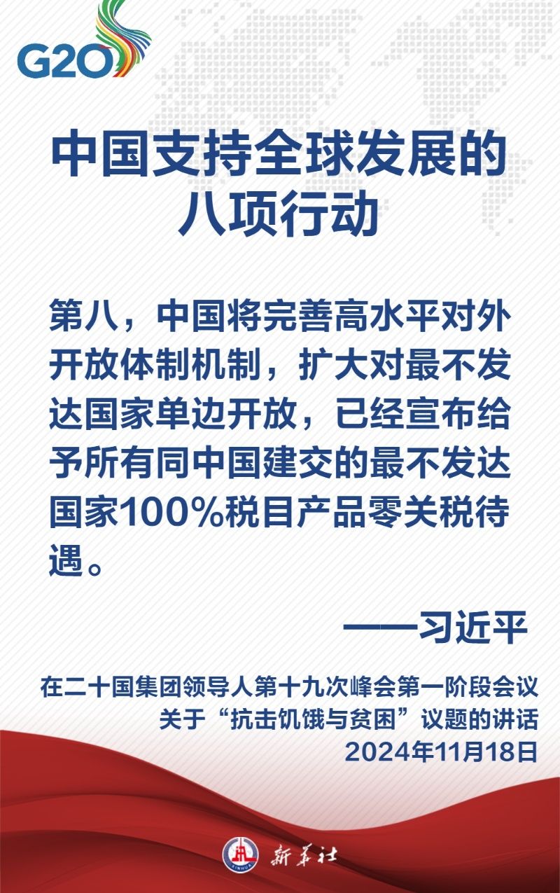 金句海报｜建设一个共同发展的公正世界 习近平主席这样阐述