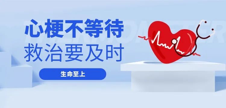 冬季易发心梗，14条救命知识必读！| 心梗救治日