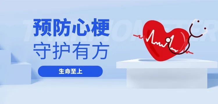 冬季易发心梗，14条救命知识必读！| 心梗救治日