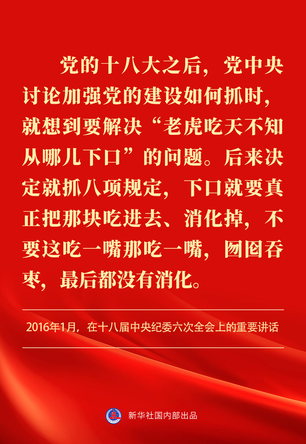 金句｜贯彻落实中央八项规定精神，总书记阐明要旨