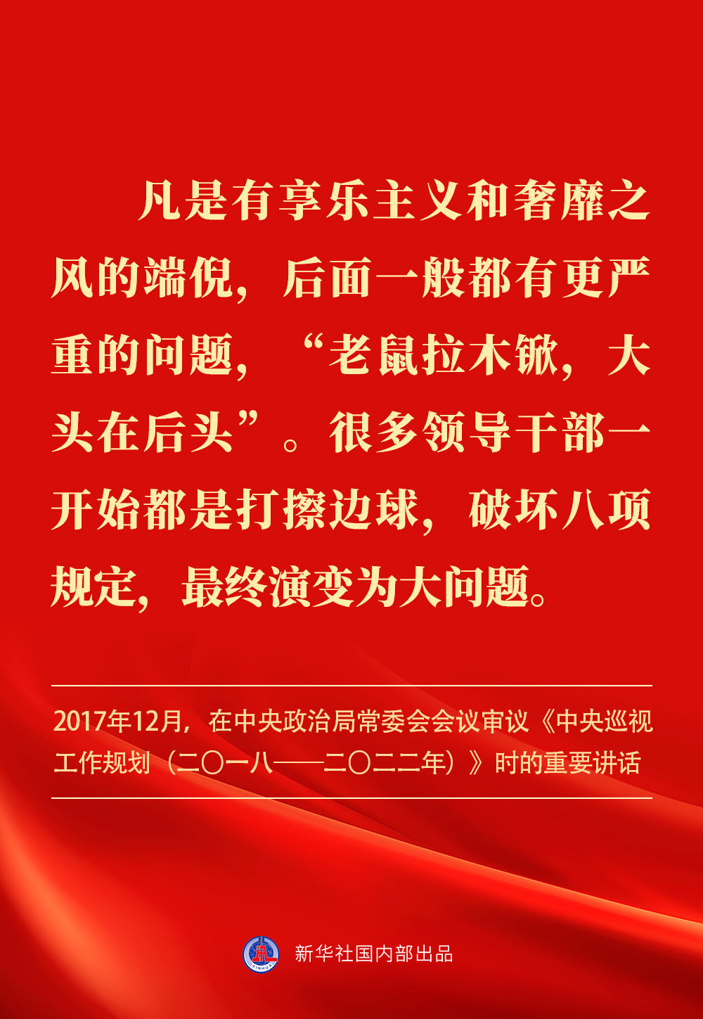 金句｜贯彻落实中央八项规定精神，总书记阐明要旨