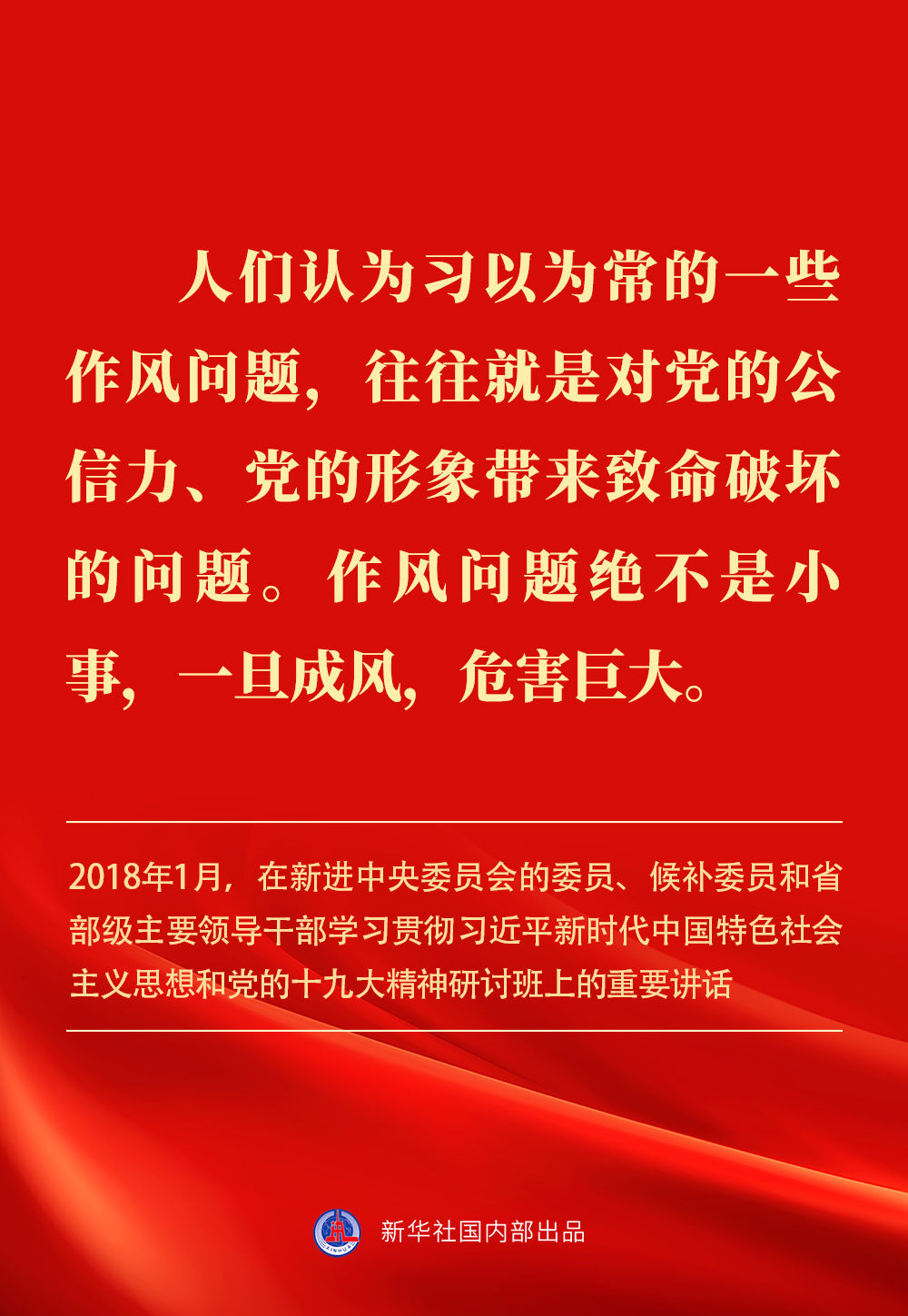 金句｜贯彻落实中央八项规定精神，总书记阐明要旨