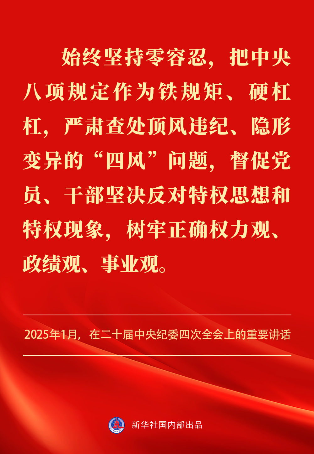 金句｜贯彻落实中央八项规定精神，总书记阐明要旨
