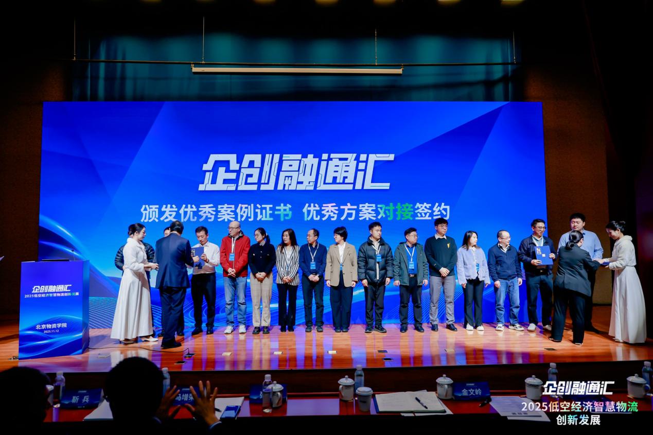 2025“企创融通汇”低空经济智慧物流创新发展专场活动在京举办 2025“企创融通汇”低空经济智慧物流创新发展专场活动在京举办