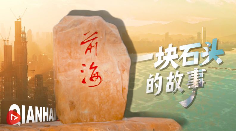 一块石头的故事