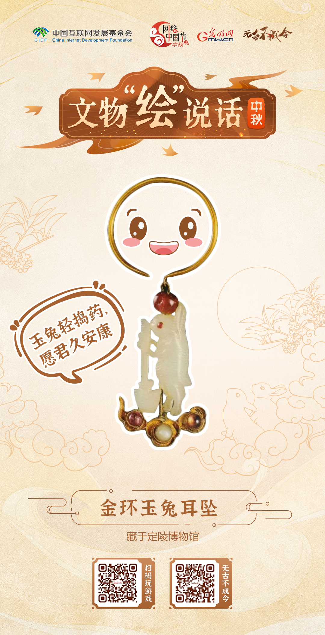 萌趣文物绘团圆 快来设计你的中秋专属海报图 萌趣文物绘团圆 快来设计你的中秋专属海报图