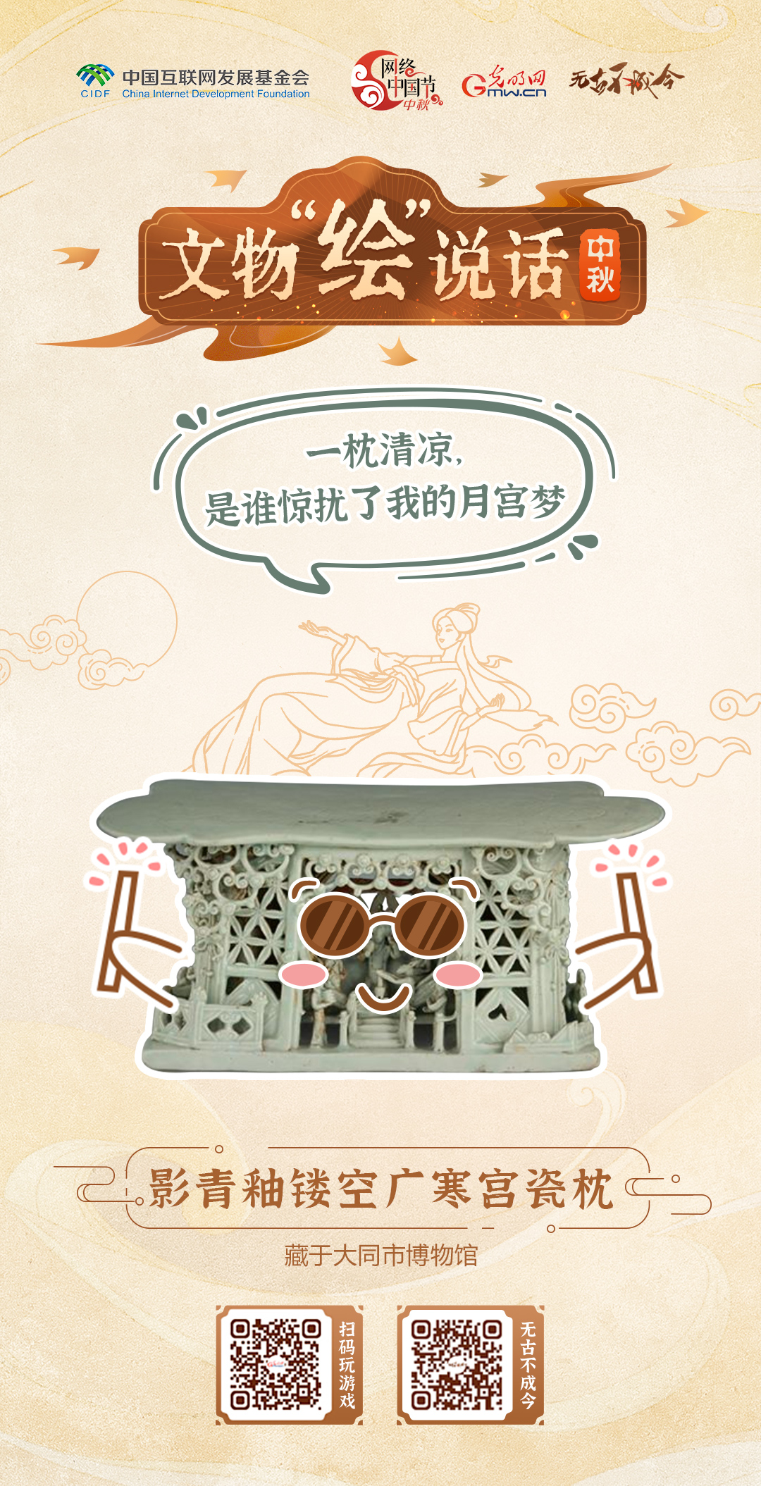 萌趣文物绘团圆 快来设计你的中秋专属海报图 萌趣文物绘团圆 快来设计你的中秋专属海报图