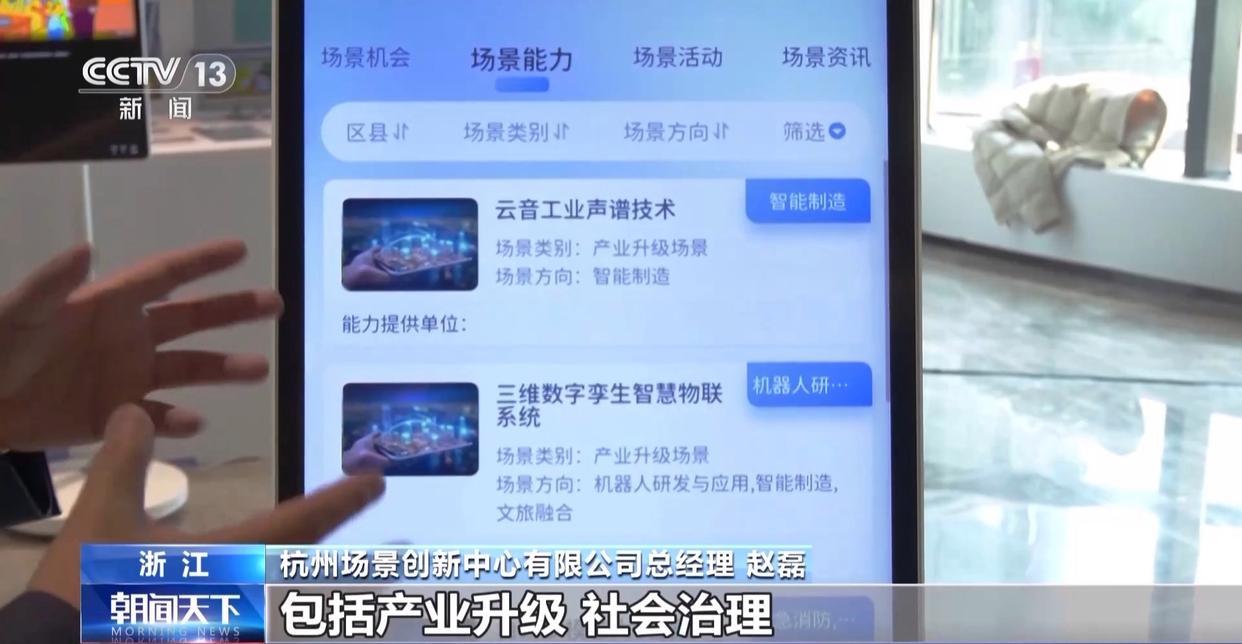 拓宽应用场景 杭州两张“场景清单”加速AI技术落地