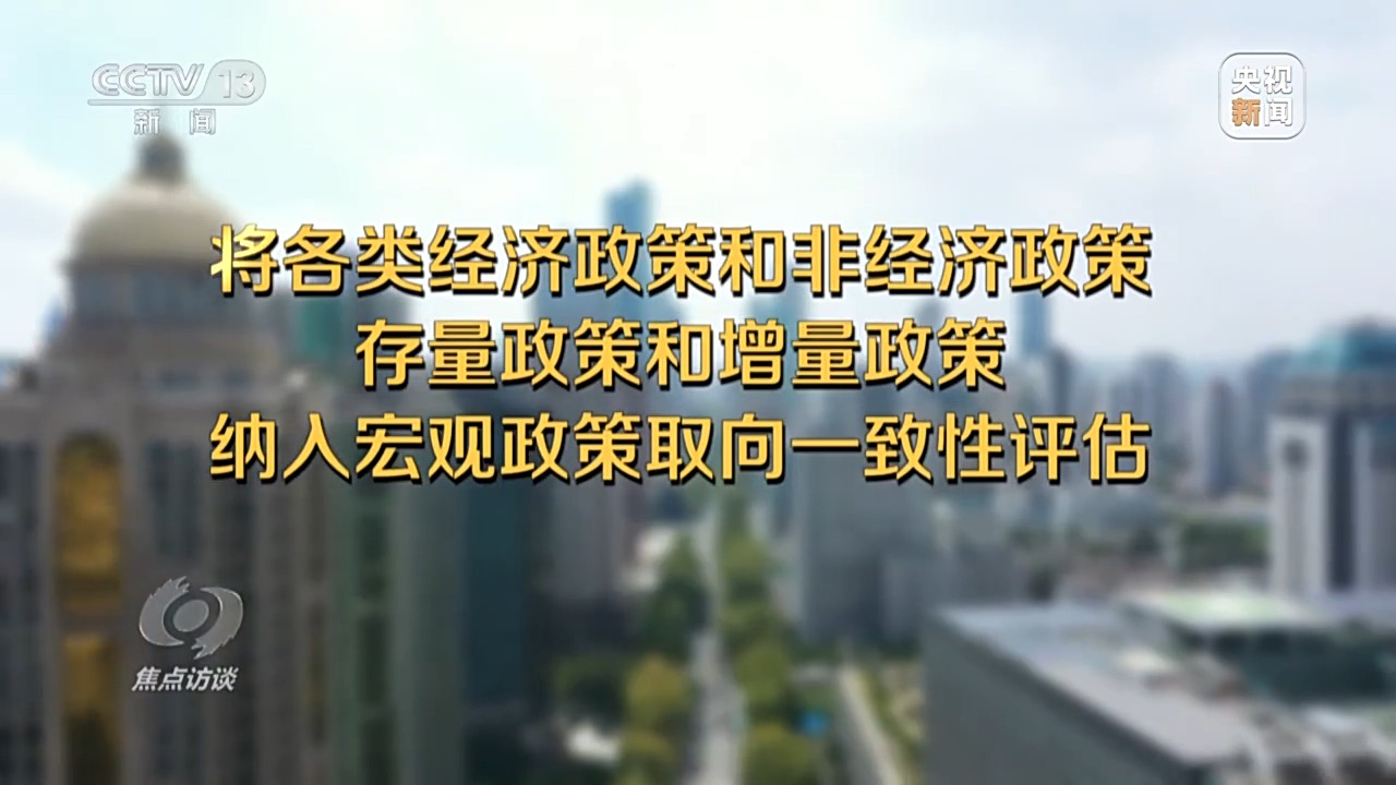 焦点访谈丨确保“十五五”开好局、起好步 2026年经济工作这么干