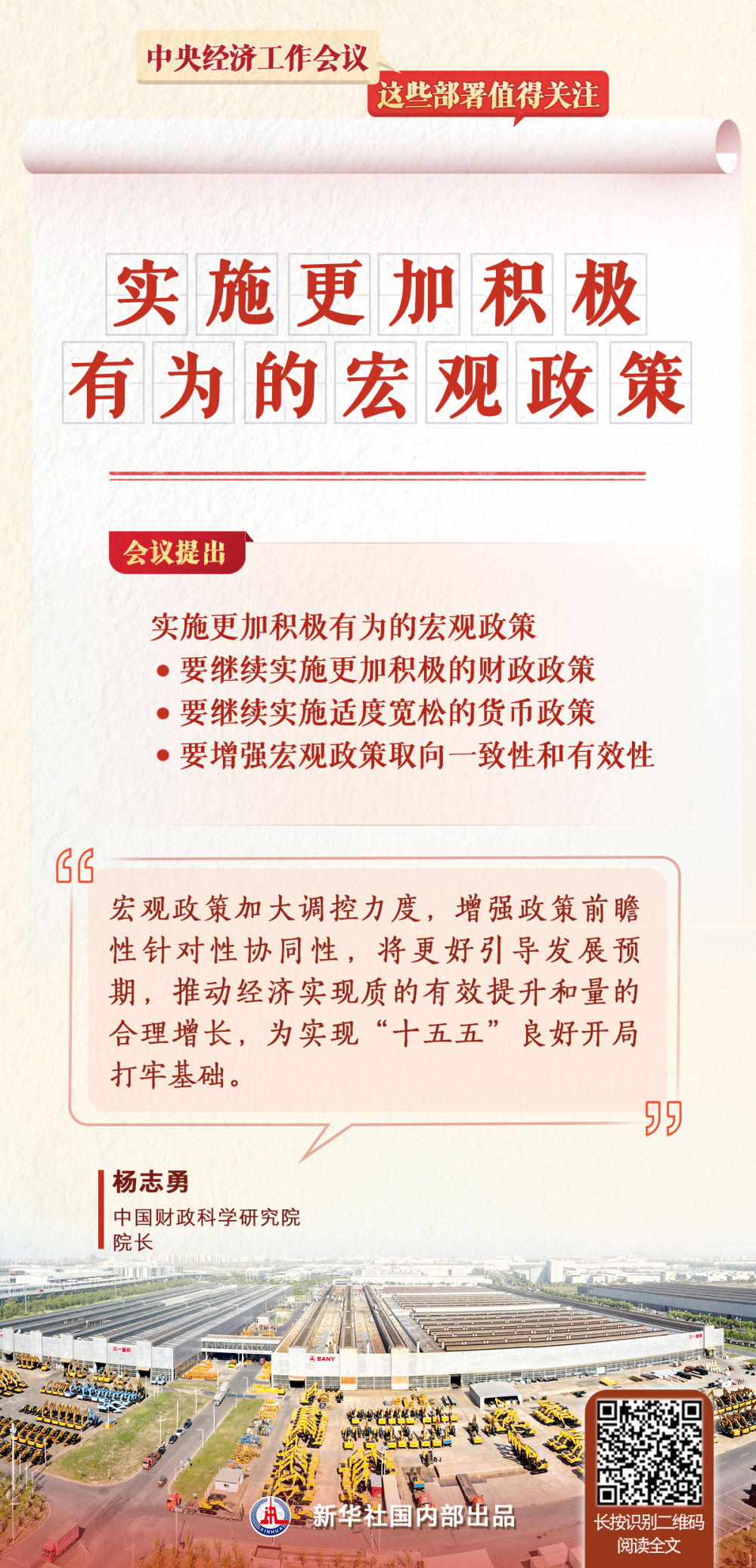 中央经济工作会议,这些部署值得关注 中央经济工作会议,这些部署值得关注