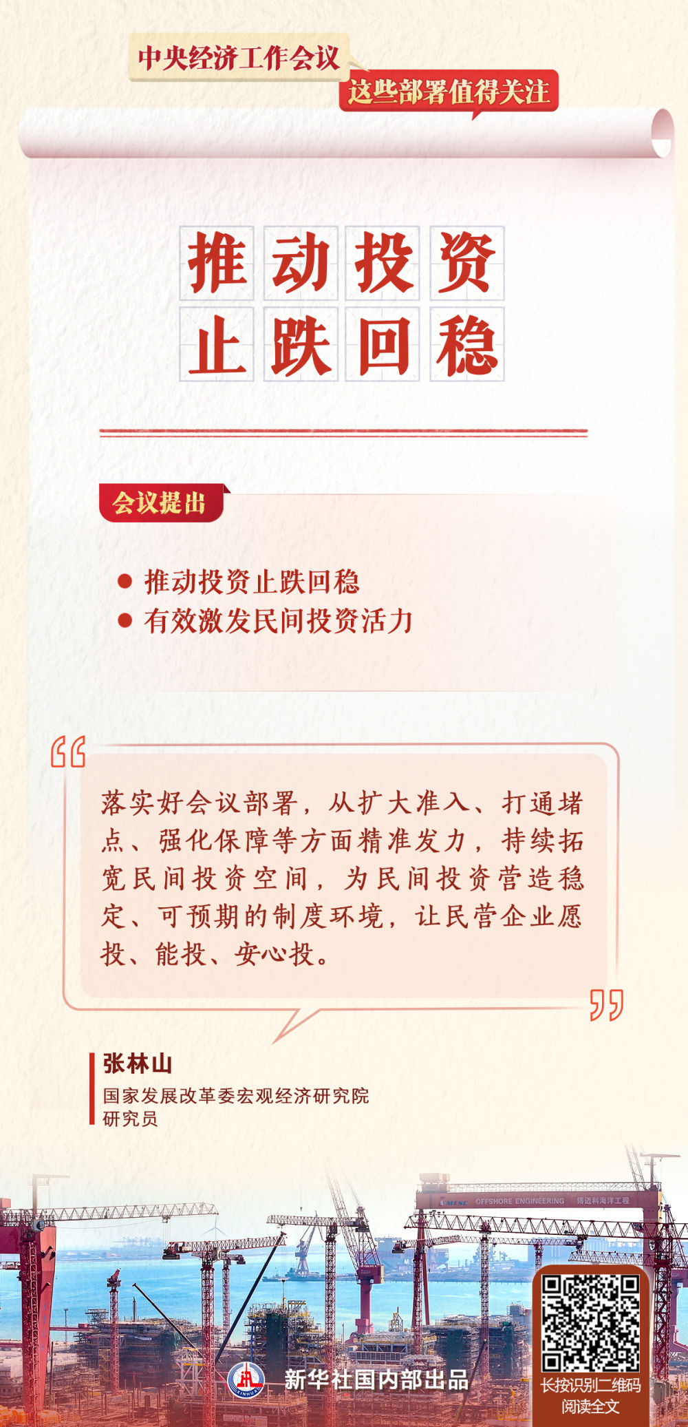 中央经济工作会议,这些部署值得关注 中央经济工作会议,这些部署值得关注