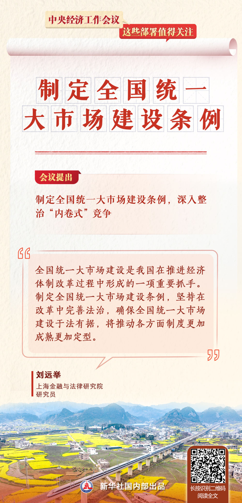 中央经济工作会议,这些部署值得关注 中央经济工作会议,这些部署值得关注