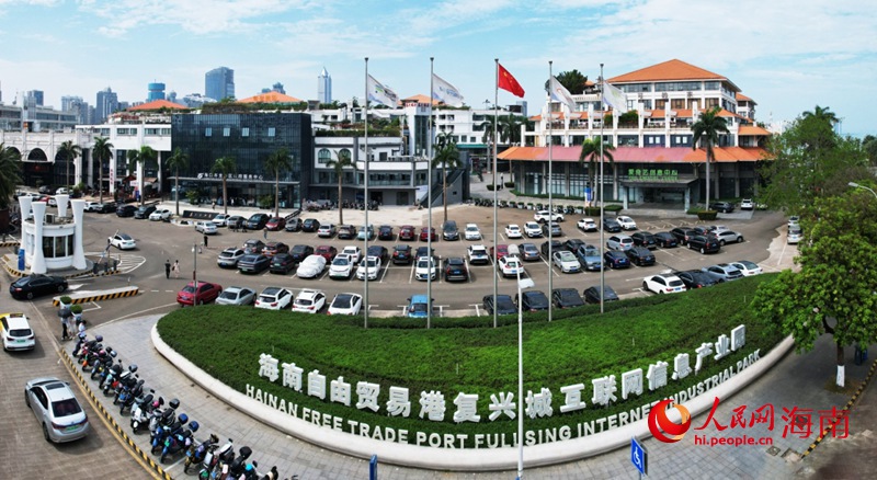 学习·知行|封即是开 海南自贸港绘就开放新蓝图 海口复兴城互联网信息产业园。人民网记者 孟凡盛摄