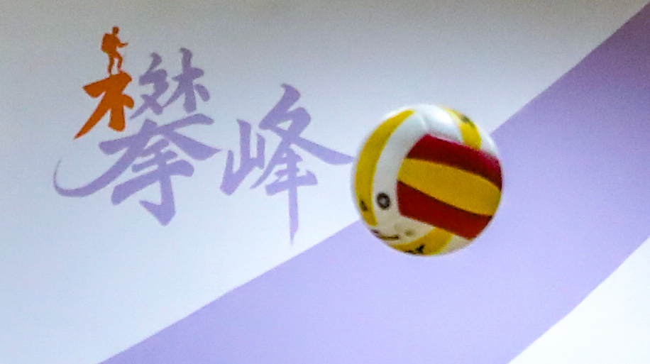 追光丨这支校园男排如何实现“7年8冠”?