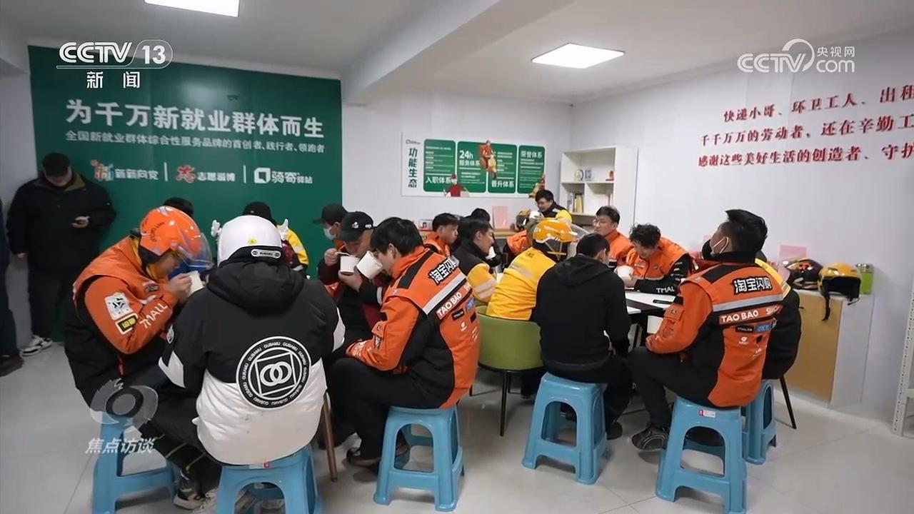 焦点访谈|优化算法、保障收入……各地多举措关心关爱新就业群体