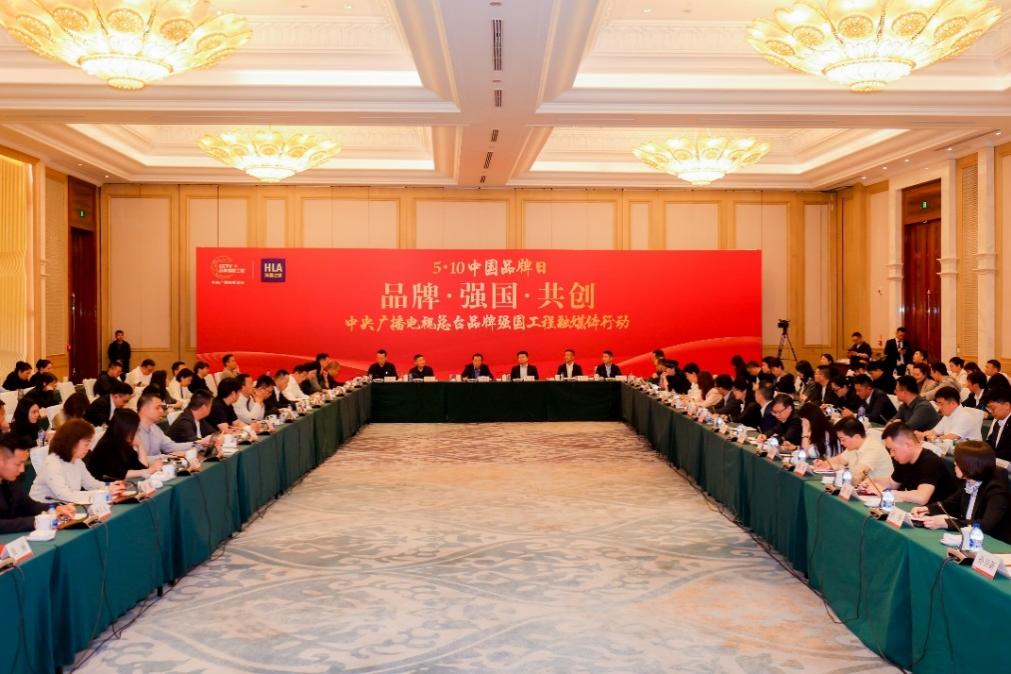中央广播电视总台“品牌强国工程”成员单位走进海澜之家