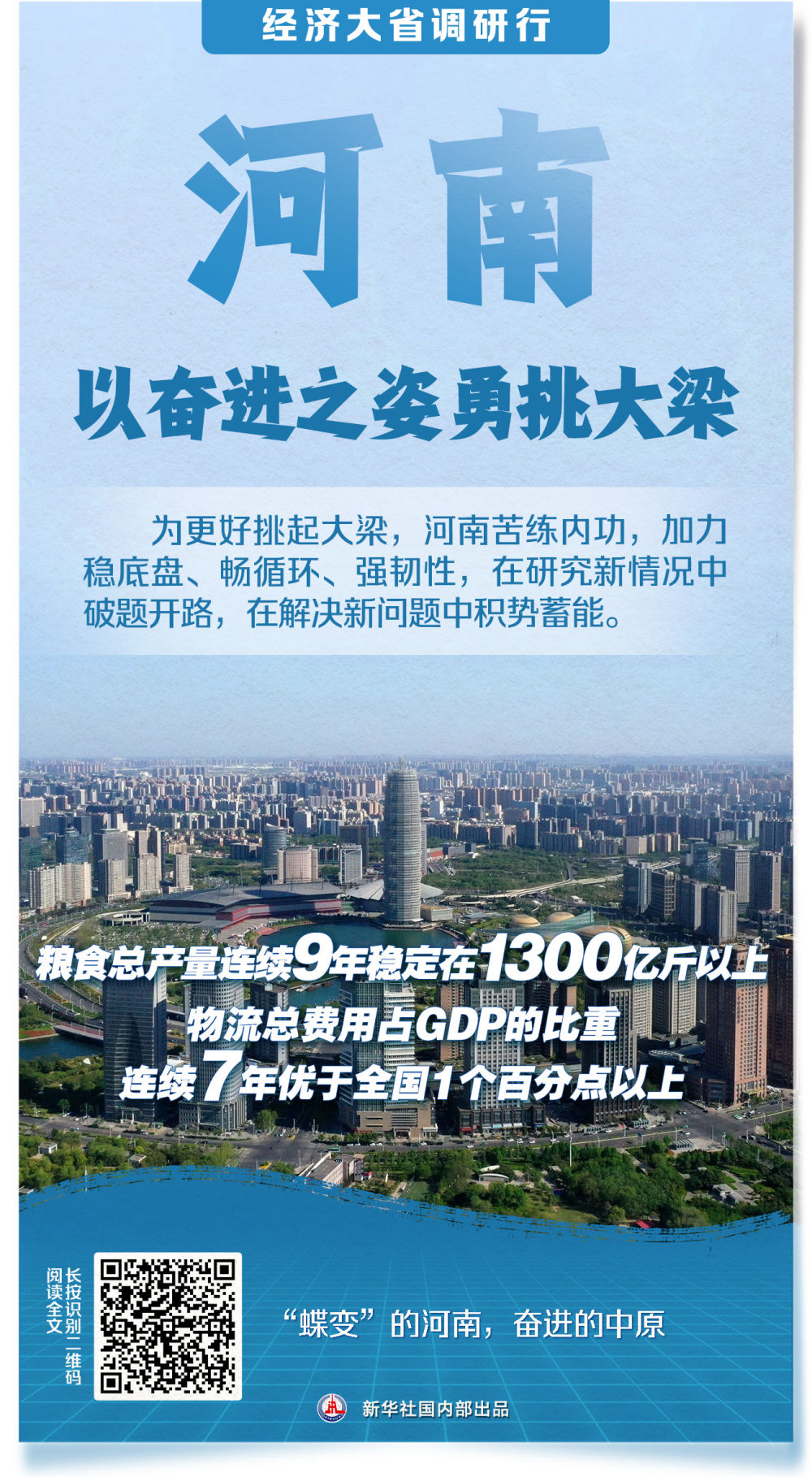 新华社系列调研报道：经济大省更加有力有效挑起大梁