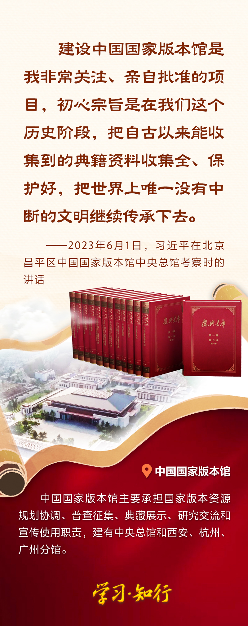文脉华章丨从总书记的文化足迹中感受何以中国