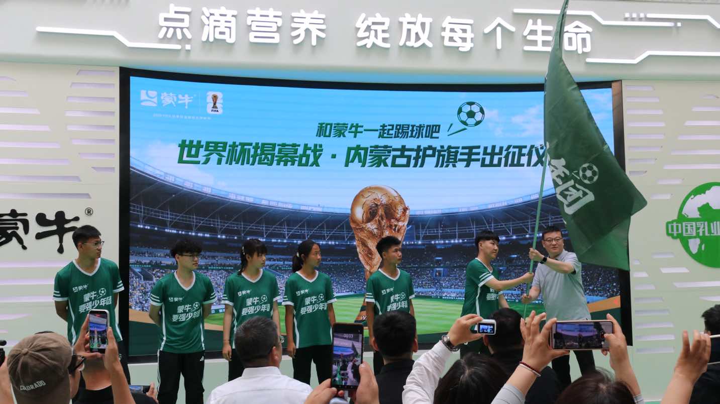 从大草原到世界杯:蒙牛助力六名内蒙古少年以护旗手身份出征揭幕战 从大草原到世界杯:蒙牛助力六名内蒙古少年以护旗手身份出征揭幕战