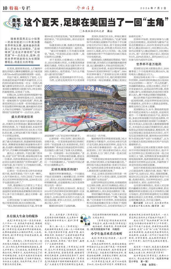走笔天下丨这个夏天,足球在美国当了一回“主角”