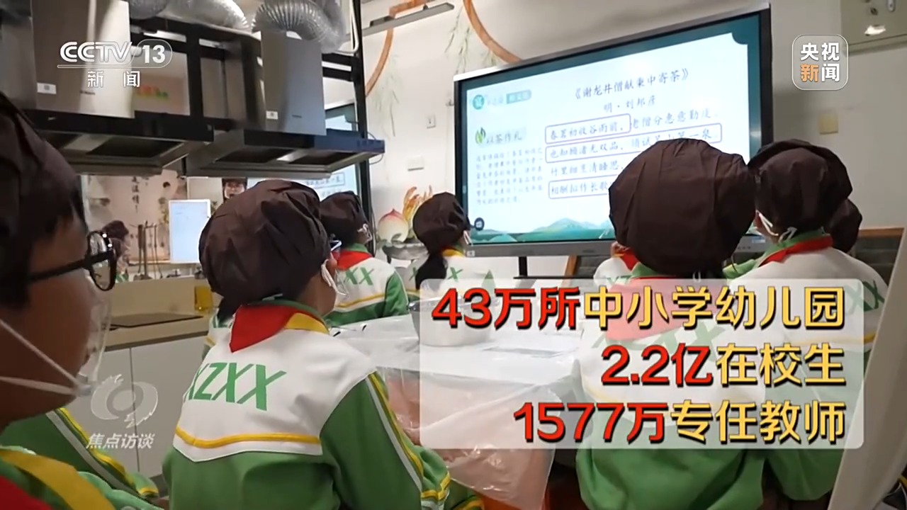 焦点访谈丨未来基础教育工作怎样做 总书记提出明确要求