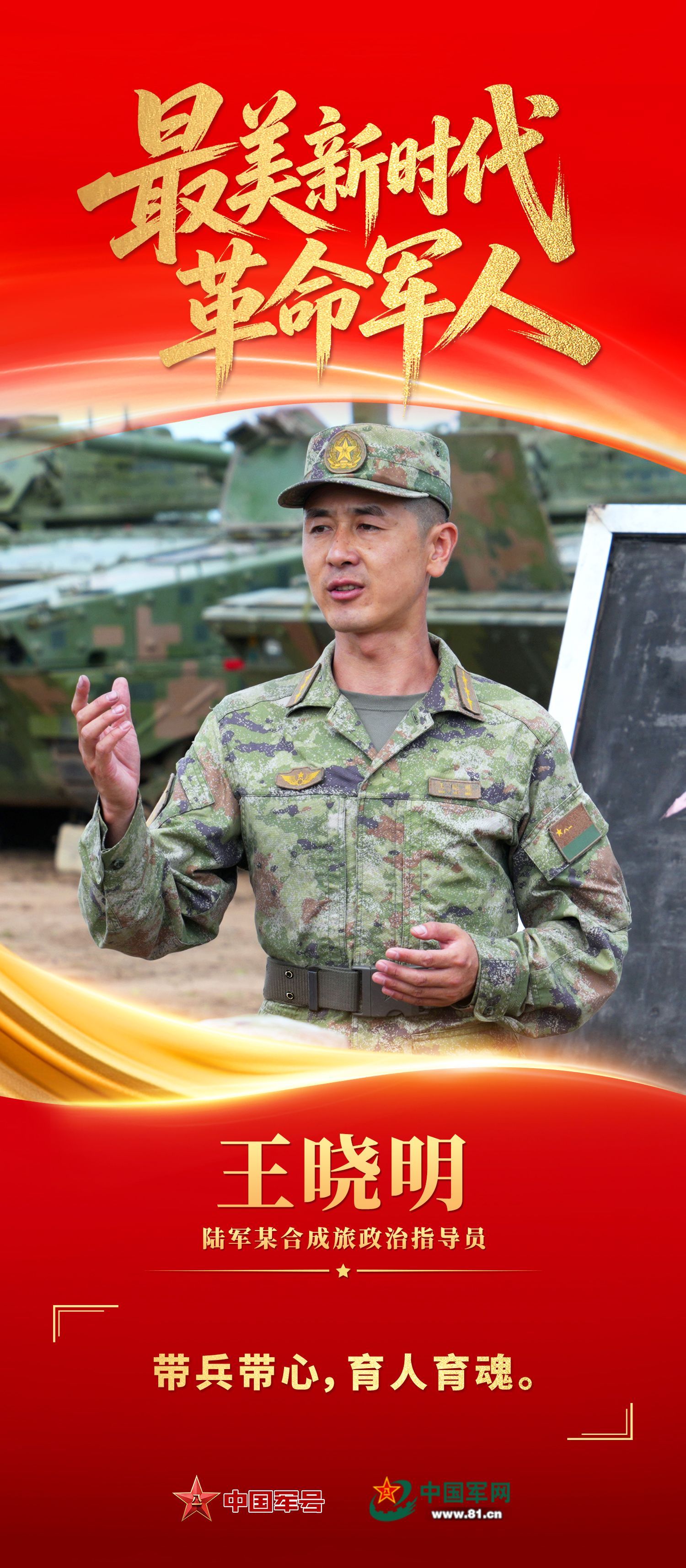 致敬!他们是“最美新时代革命军人”