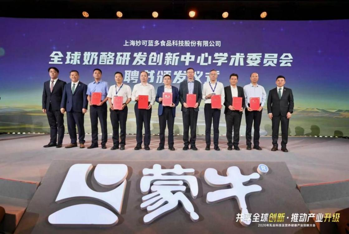 院士专家领衔 国内首个奶酪专业研发平台揭牌成立 院士专家领衔 国内首个奶酪专业研发平台揭牌成立