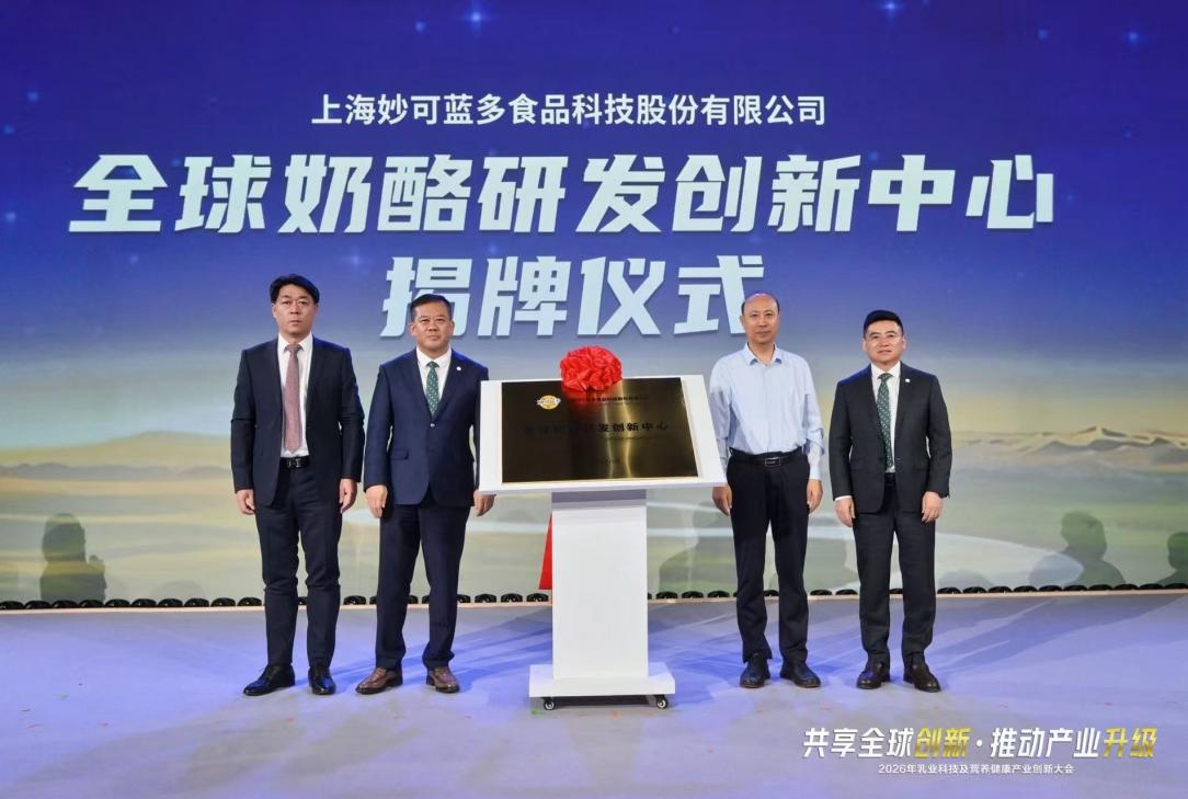 院士专家领衔 国内首个奶酪专业研发平台揭牌成立 院士专家领衔 国内首个奶酪专业研发平台揭牌成立