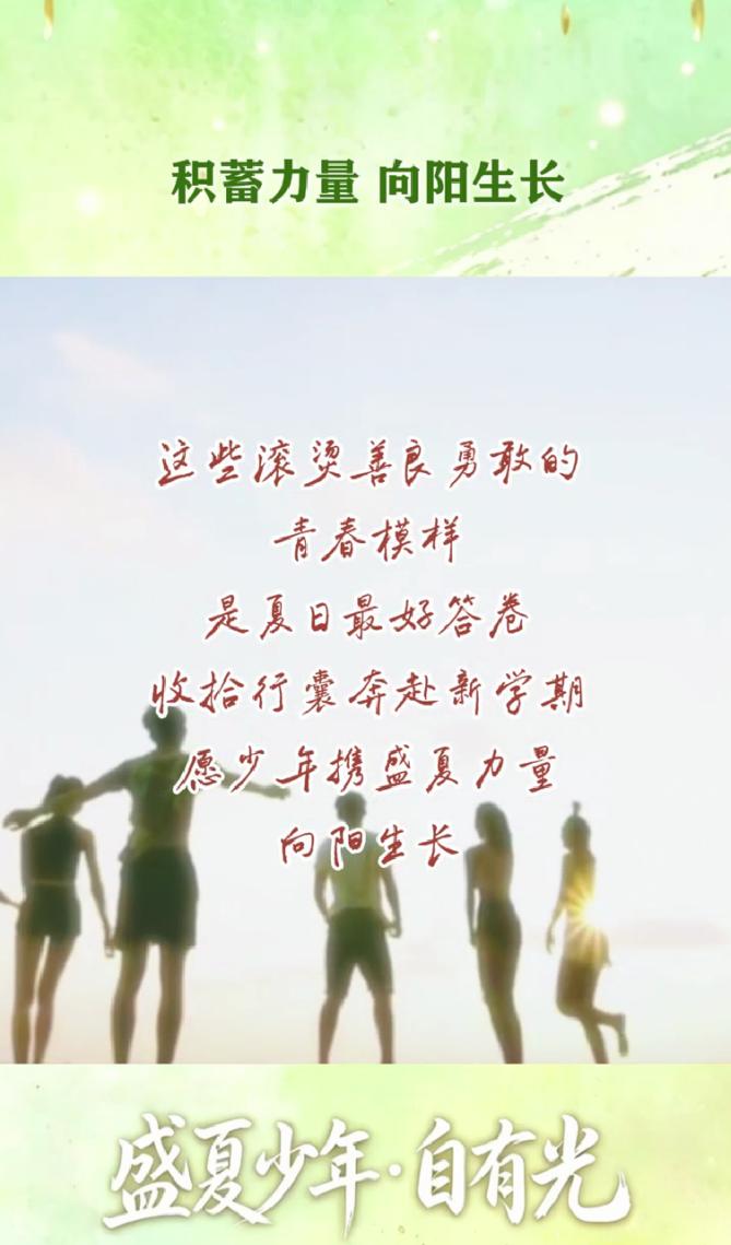@同学们,奔赴新学期|那些细碎温暖的瞬间,拼凑出盛夏少年的模样 @同学们,奔赴新学期|那些细碎温暖的瞬间,拼凑出盛夏少年的模样