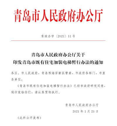 正式取消“一票否决权”！青岛老楼加装电梯新规实施，还有这些变化