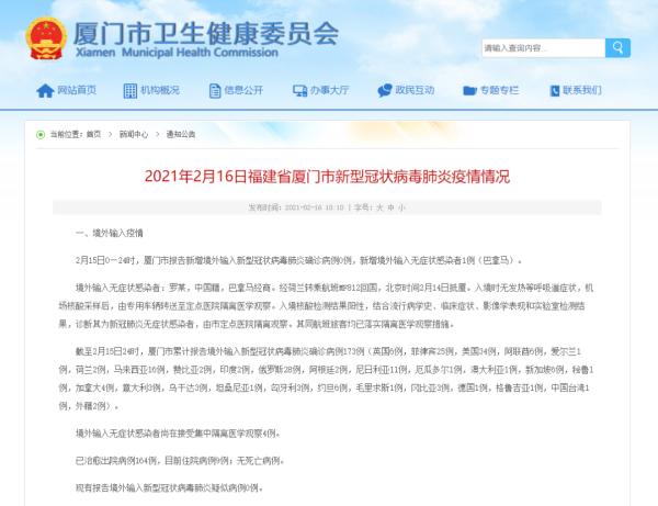 厦门新增境外输入无症状感染者1例！轨迹详情→→