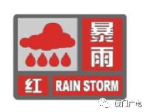 红色预警！厦门暴雨突袭，这些路开始堵堵堵！