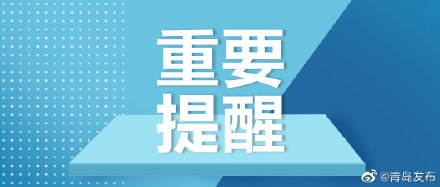 高考期间市内三区建筑工地有噪音？青岛市住建局发布投诉电话