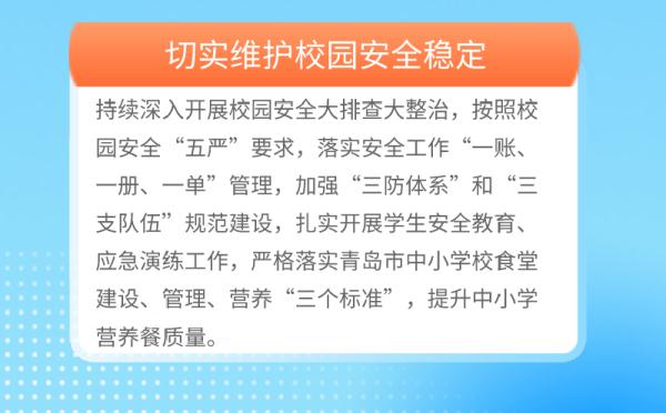 8月30日开课！青岛中小学开学通知来了