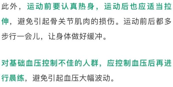 提醒爸妈！冬季晨练风险高，这4点一定要注意