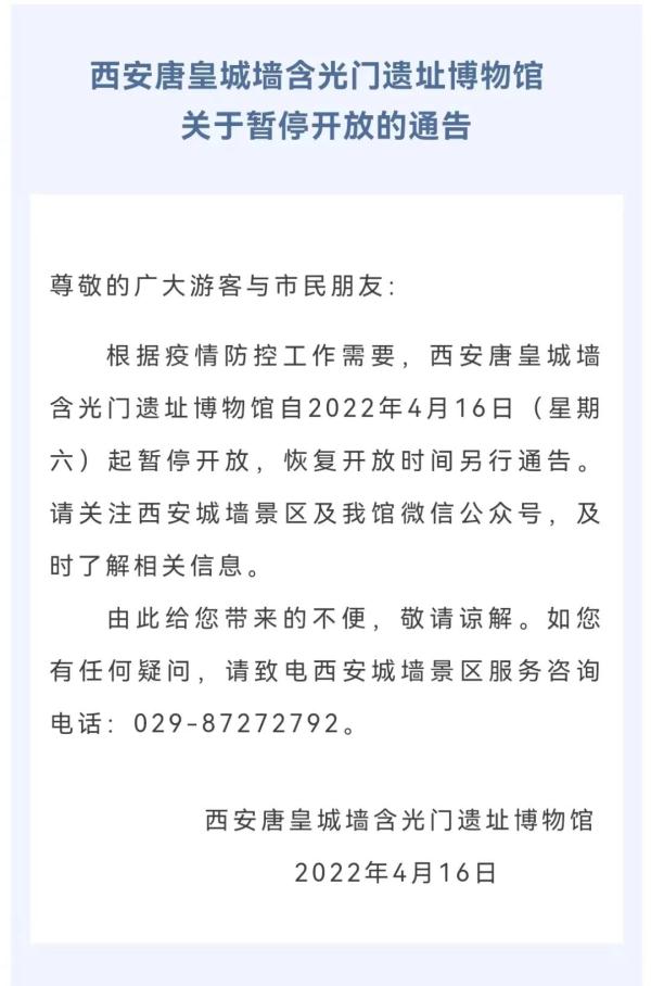 西安市内多家景点宣布4月16日起暂停开放