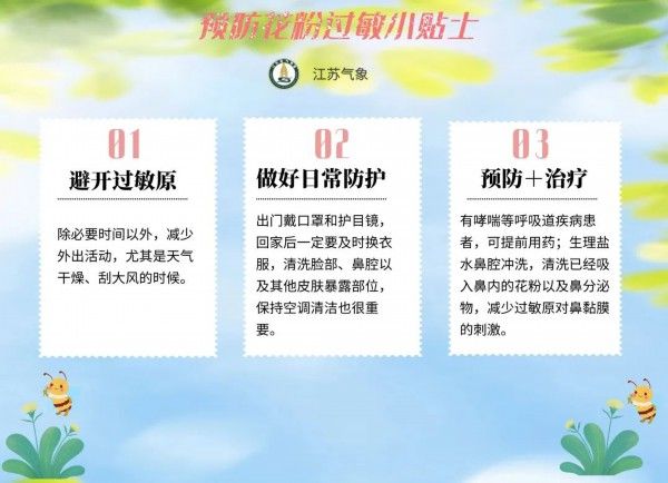 江苏开始集中回暖，本周最高气温冲击30℃＋