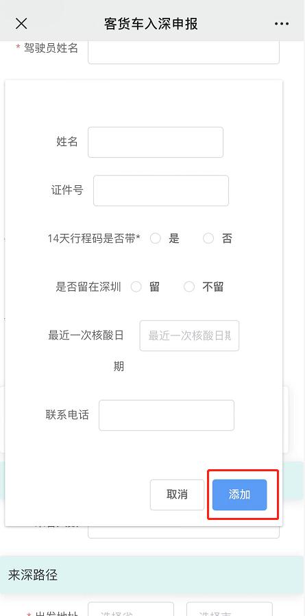 即日起，这些入深客运车辆及人员须提前申报！