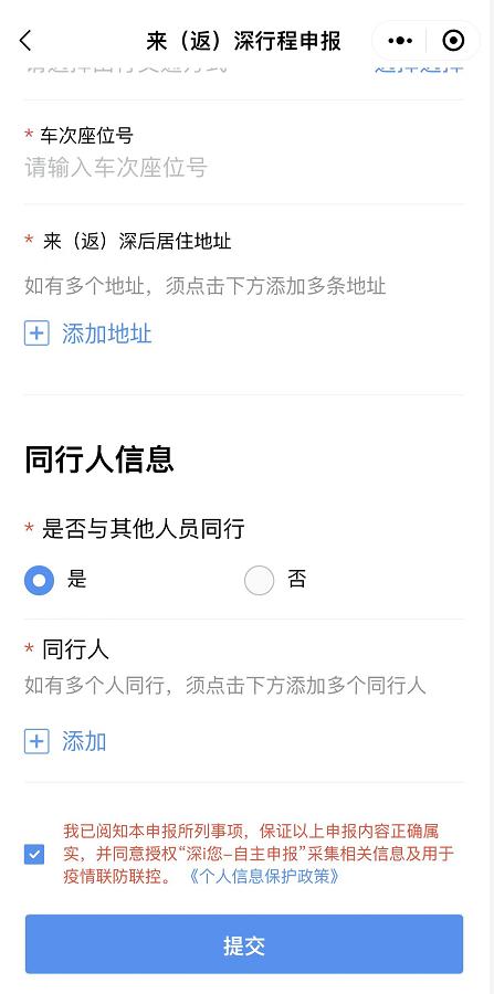 即日起，这些入深客运车辆及人员须提前申报！