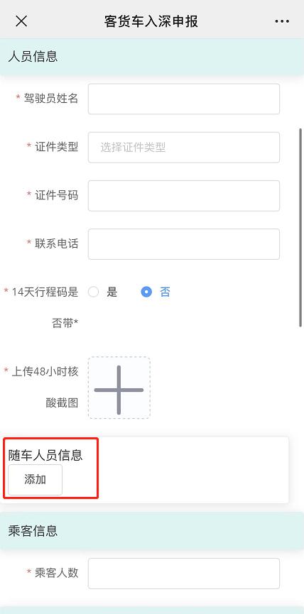 即日起，这些入深客运车辆及人员须提前申报！