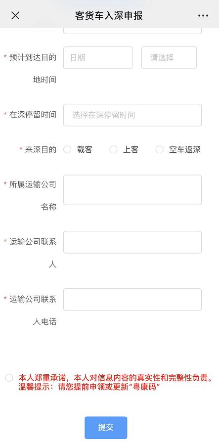 即日起，这些入深客运车辆及人员须提前申报！