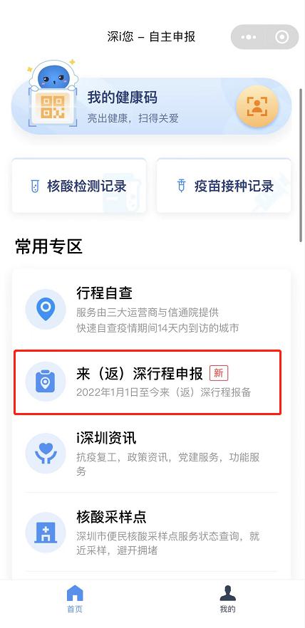 即日起，这些入深客运车辆及人员须提前申报！