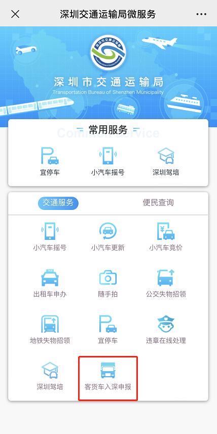 即日起，这些入深客运车辆及人员须提前申报！